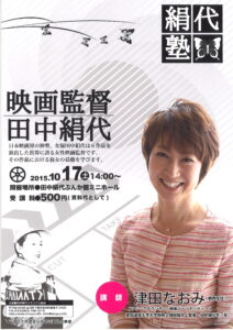 絹代塾vol.29