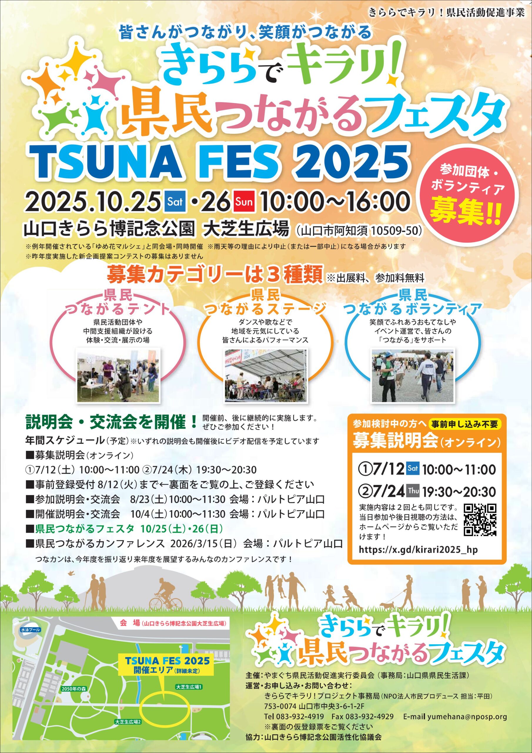 画像：きららでキラリ！県民つながるフェスタ TSUNA FES2025の参加団体・ボランティアを募集