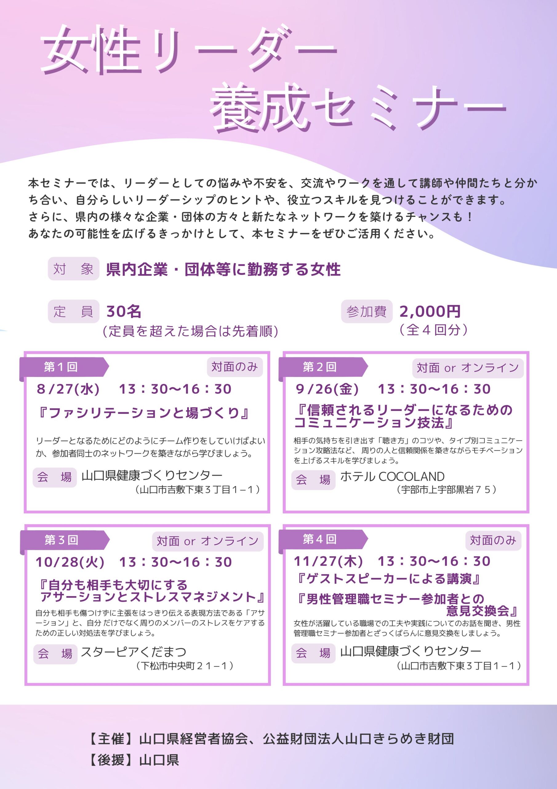 画像：女性リーダー養成セミナーの参加者募集