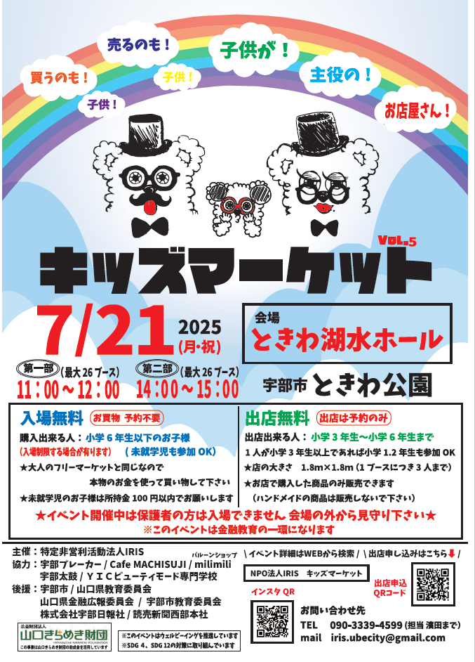 画像：特定非営利活動法人IRISがキッズマーケットを開催します