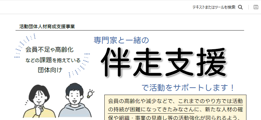 画像：令和７年度の支援団体を募集します