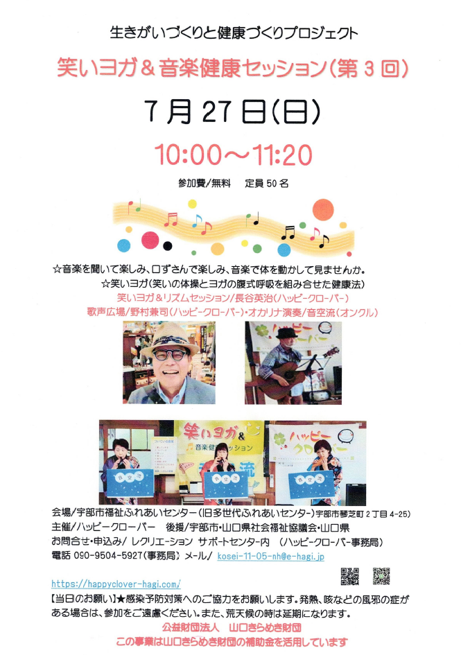 画像：ハッピークローバーが「笑いヨガ＆音楽健康セッション」を開催します