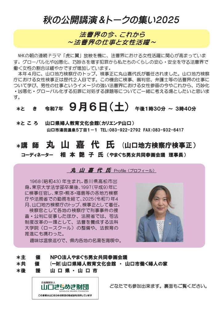 画像:NPO法人やまぐち男女共同参画会議が「秋の公開講演&トークの集い2025」を開催します