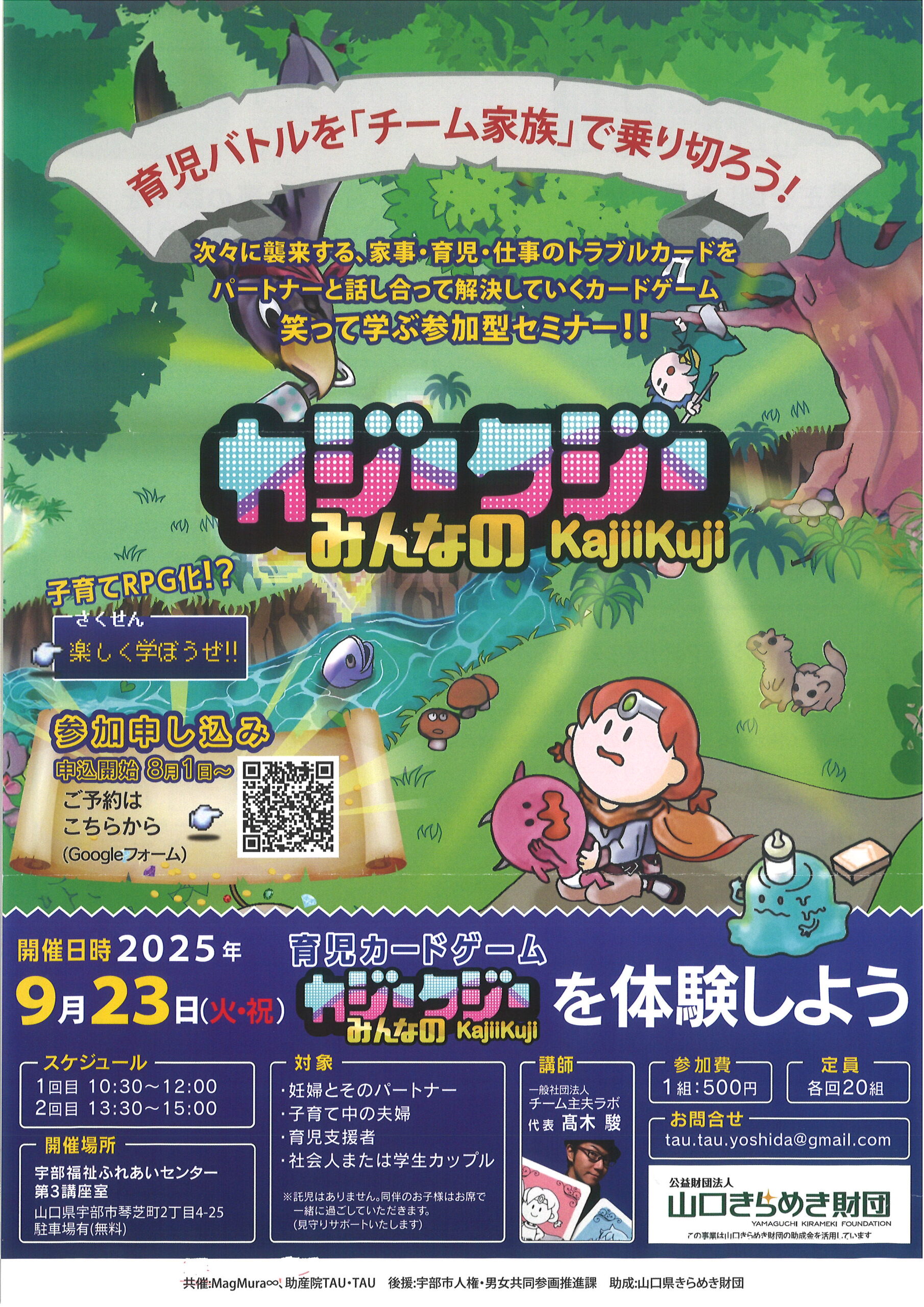 画像：MagMura∞（マグムラ）が「カジークジー みんなのKajiiKuji」を開催します