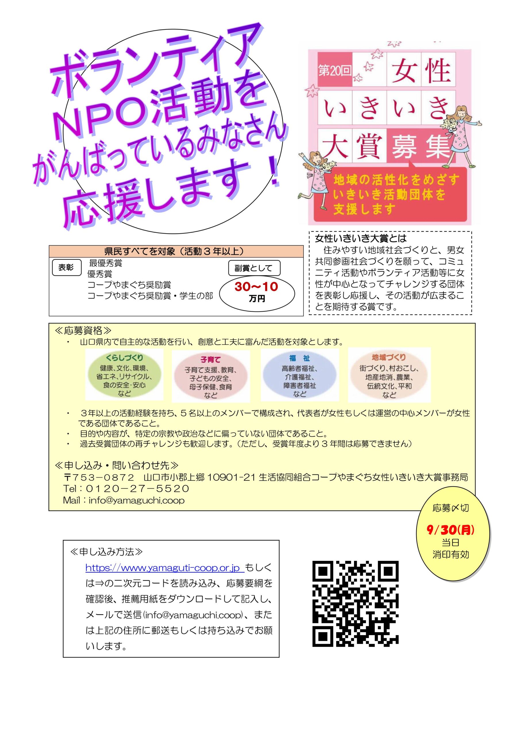画像：コープやまぐちが「女性いきいき大賞」を募集中