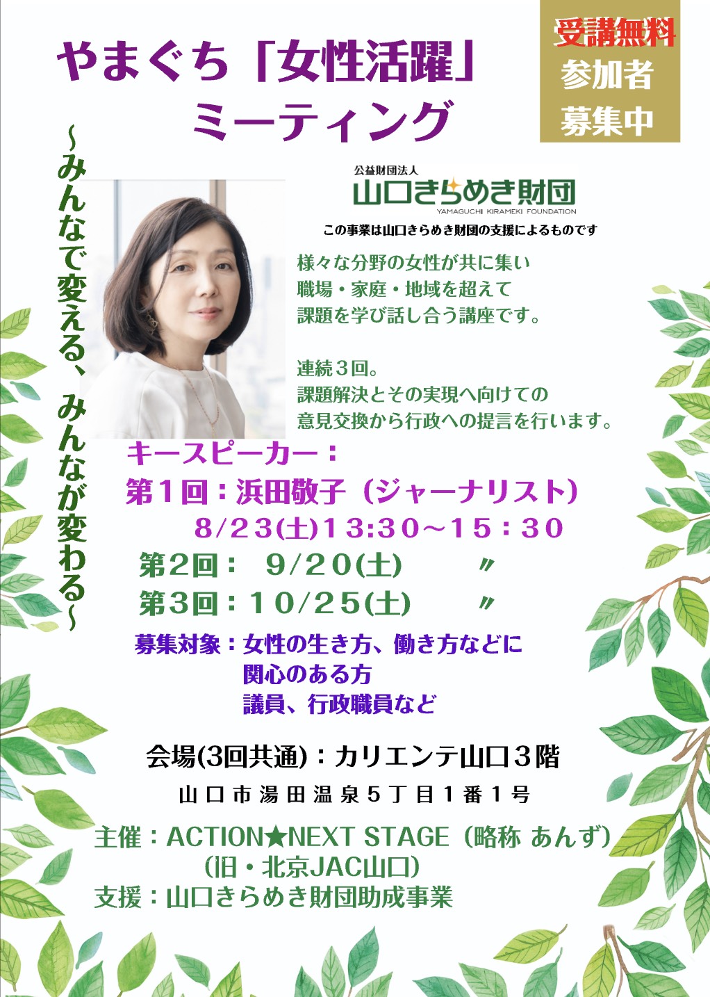 画像：ACTION★NEXT STAGE（旧 北京JAC山口）が「やまぐち『女性活躍』ミーティング」を開催します