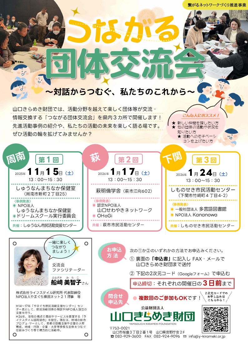 画像：つながる団体交流会