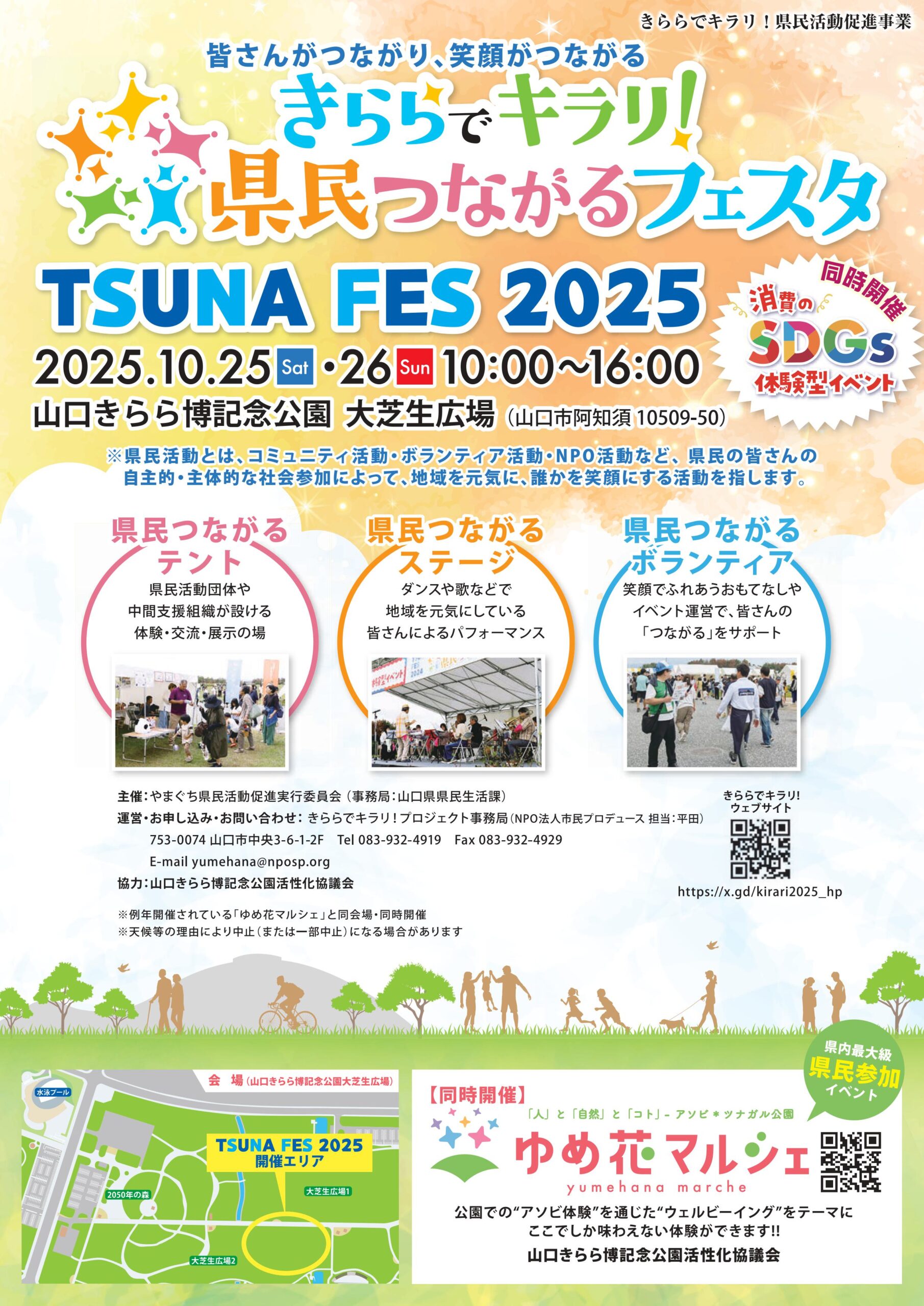 画像:きららでキラリ!県民つながるフェスタ TSUNA FES 2025を開催します