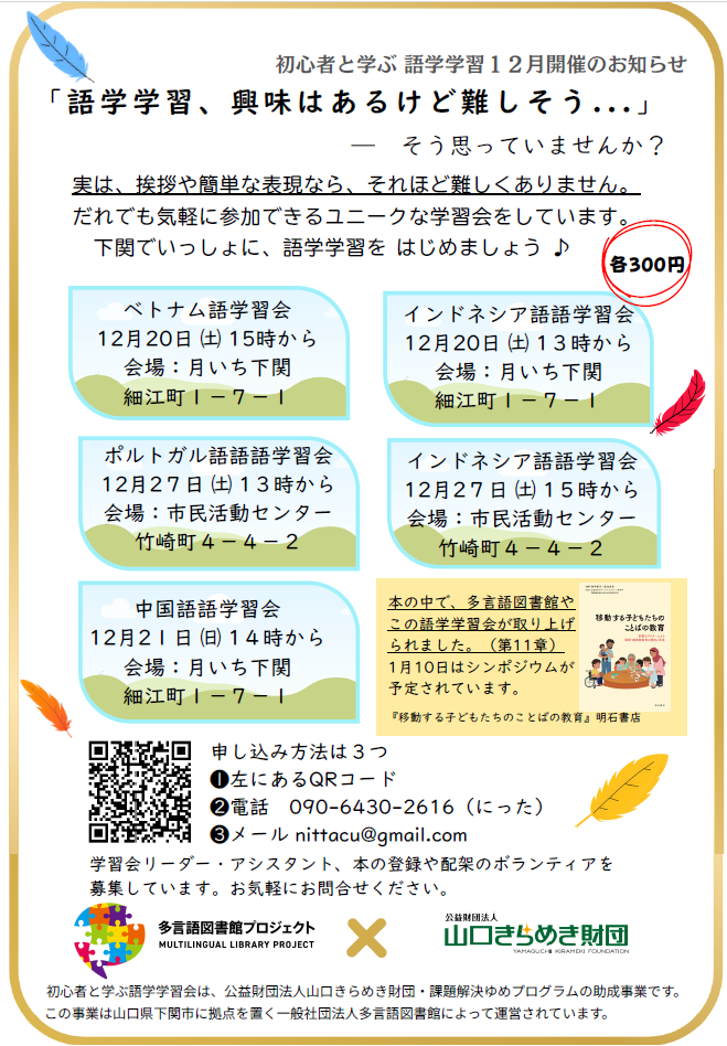 画像：一般社団法人多言語図書館が学習会を開催します！
