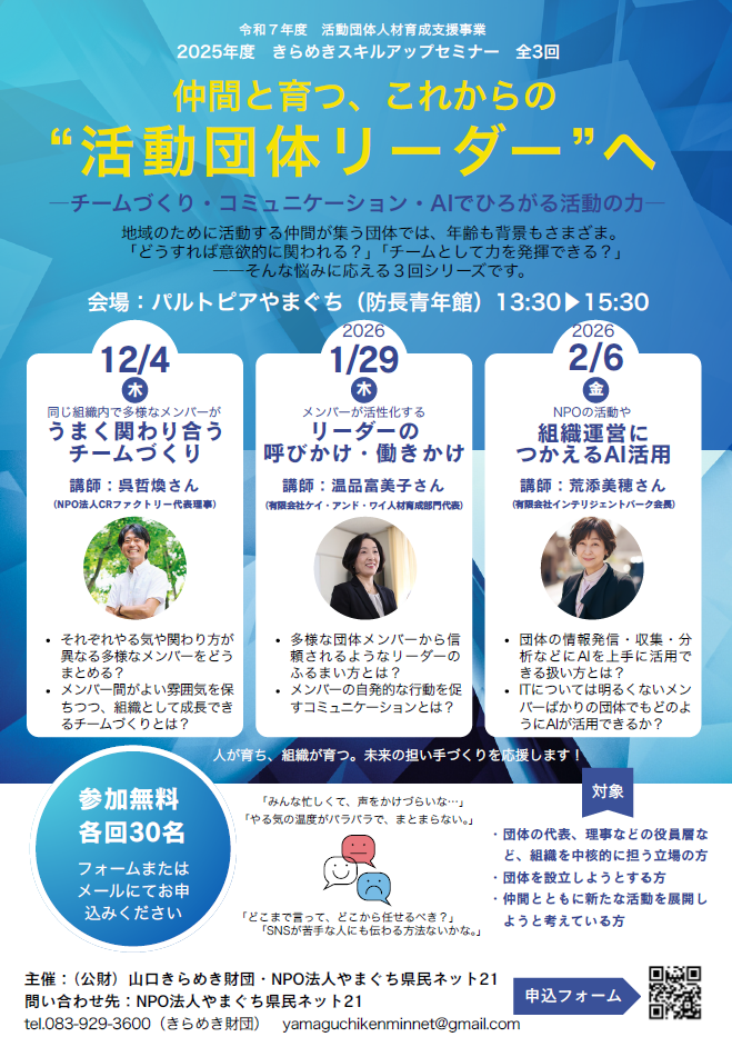 画像：きらめきスキルアップセミナーを開催します