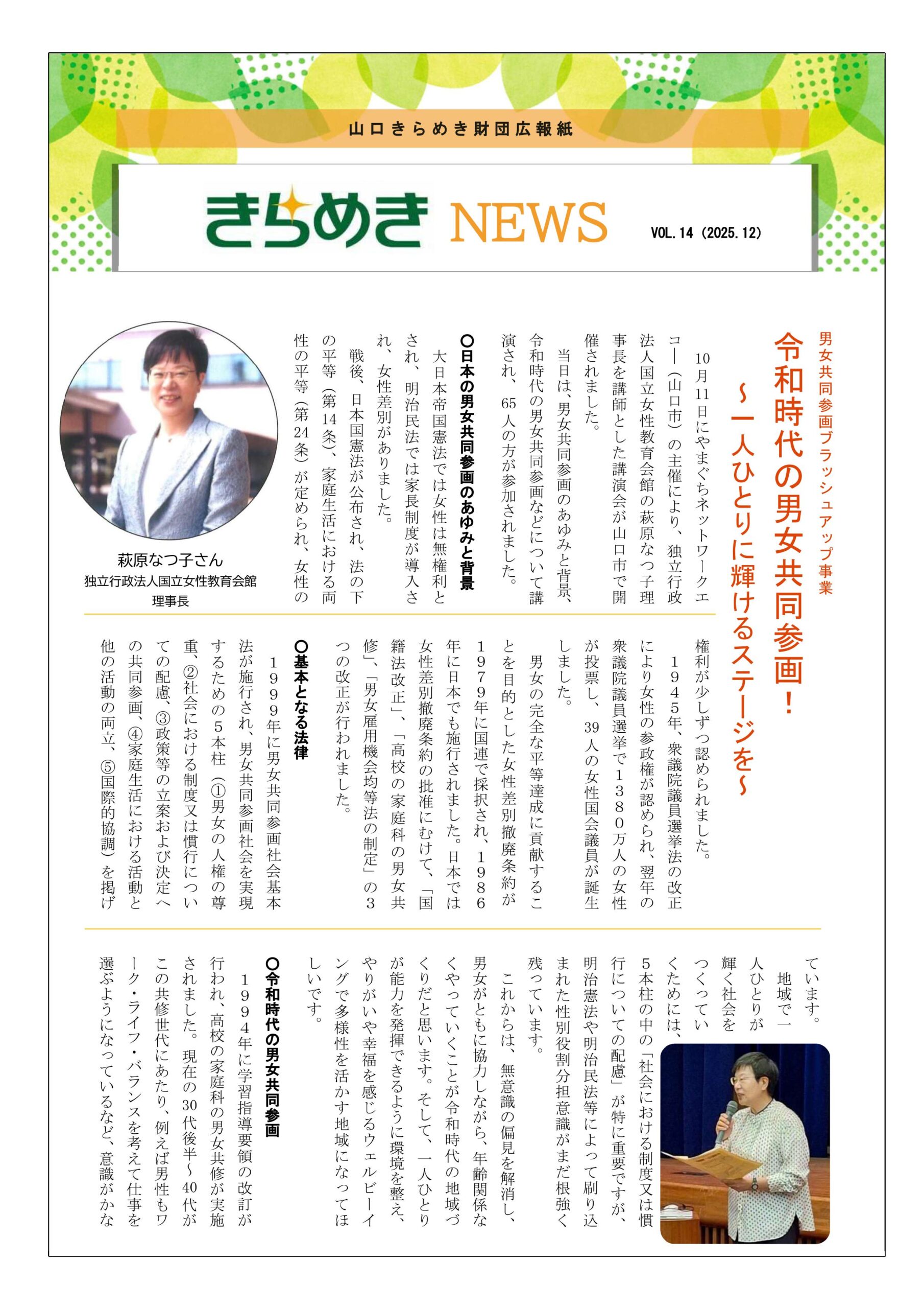 画像：きらめきNEWS vol.14を発行しました