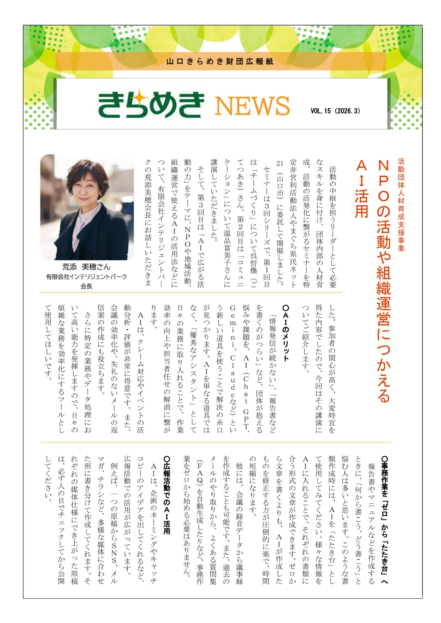 画像：きらめきNEWS vol.15を発行しました