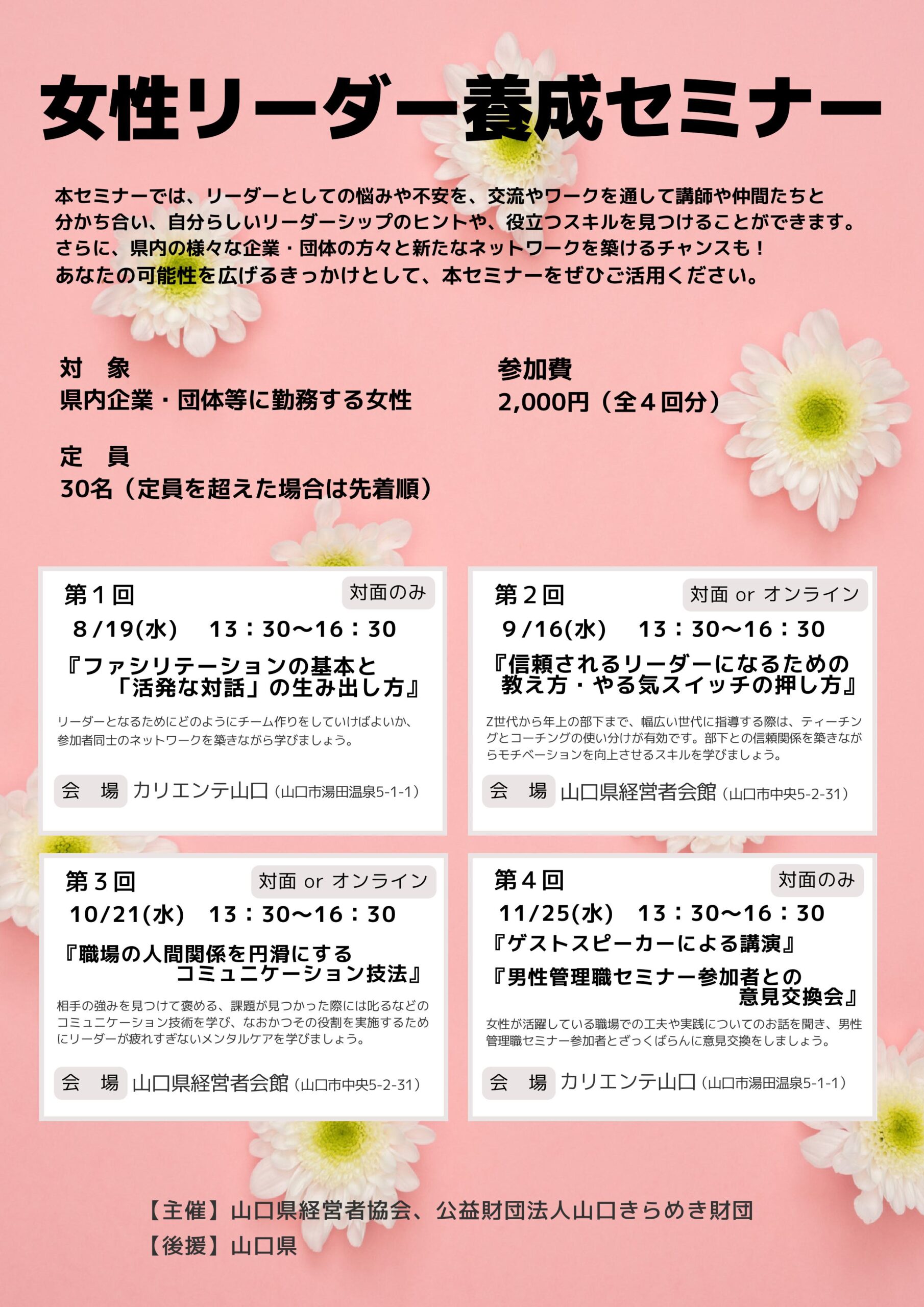 画像：女性リーダー養成セミナーの参加者募集