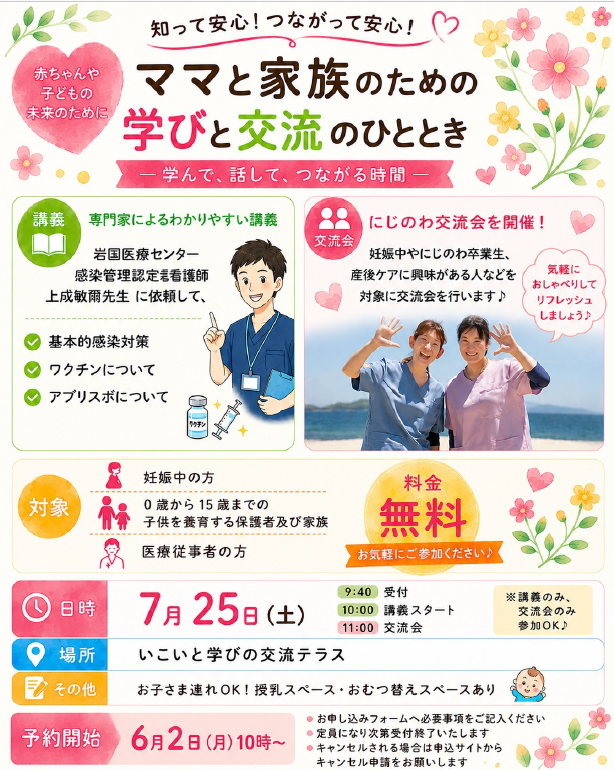 画像：子育てサポート　にじのわ　が感染症対策講座を開催します