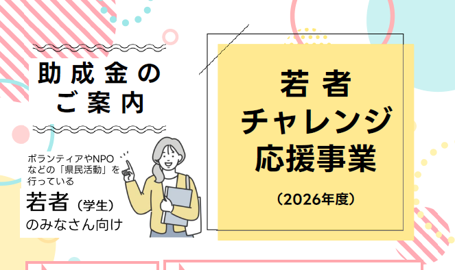 画像：若者チャレンジ応援事業助成金の募集は今月末までです！