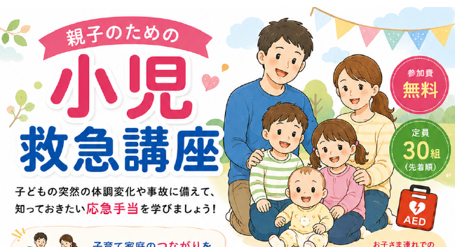 画像：子育てサポート　にじのわ　が感染症対策講座を開催します