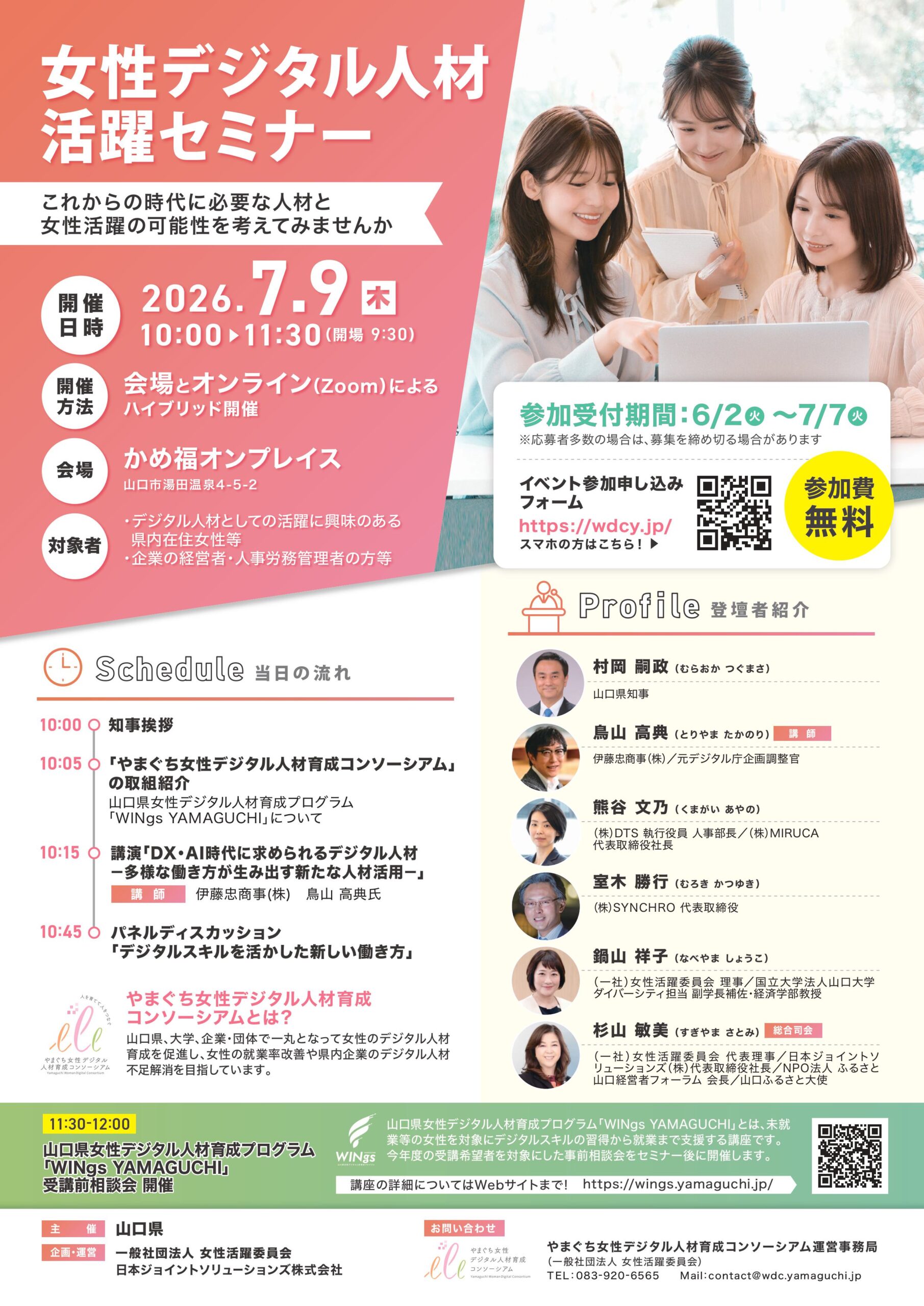 画像：山口県が「女性デジタル人材活躍セミナー」を開催します