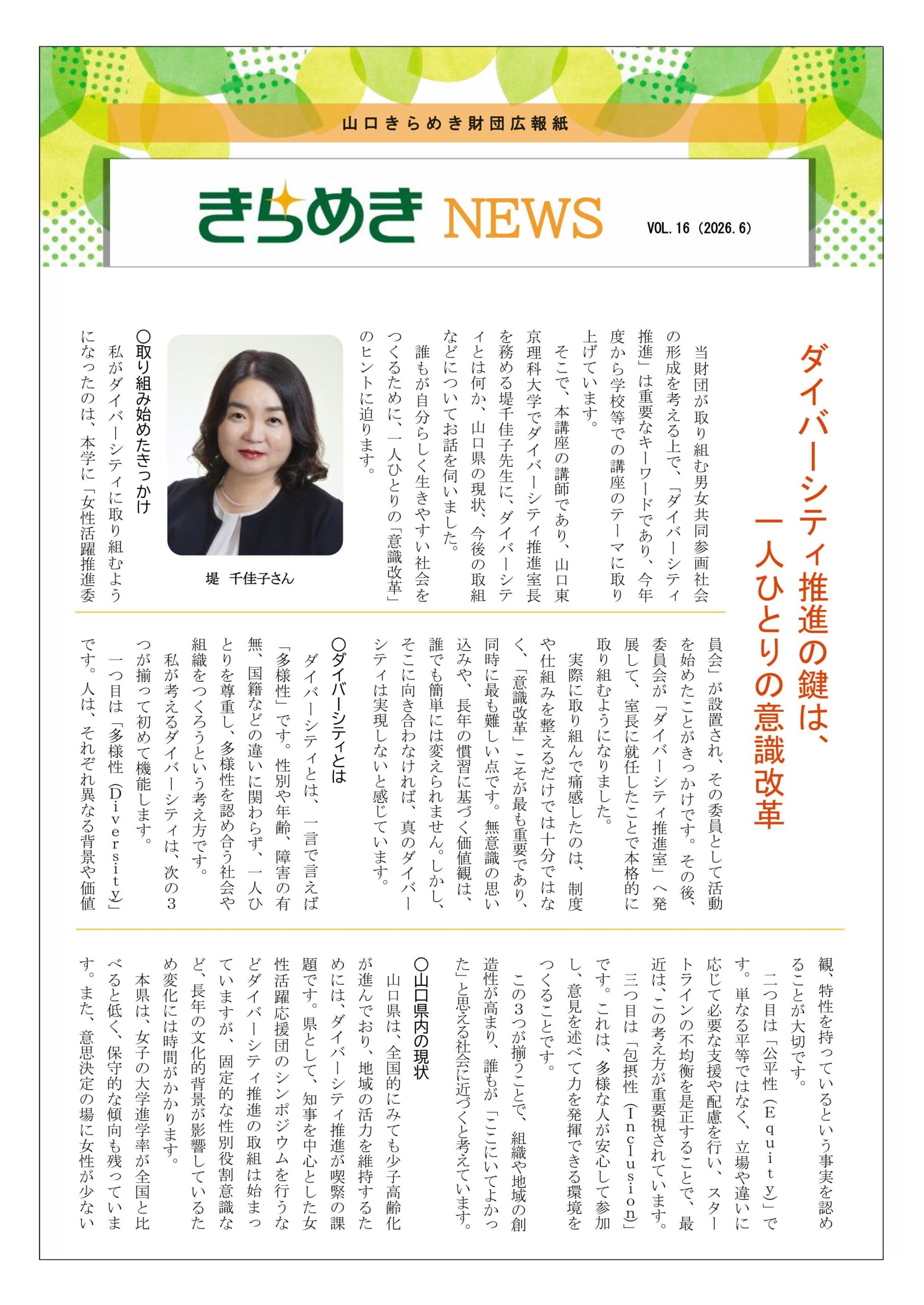 画像：きらめきNEWS vol.16を発行しました