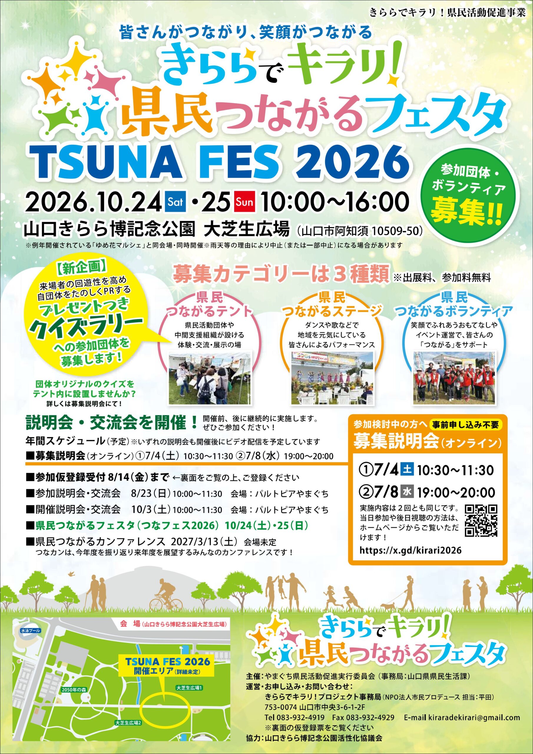 画像：きららでキラリ！県民つながるフェスタ TSUNA FES2026の参加団体・ボランティアを募集