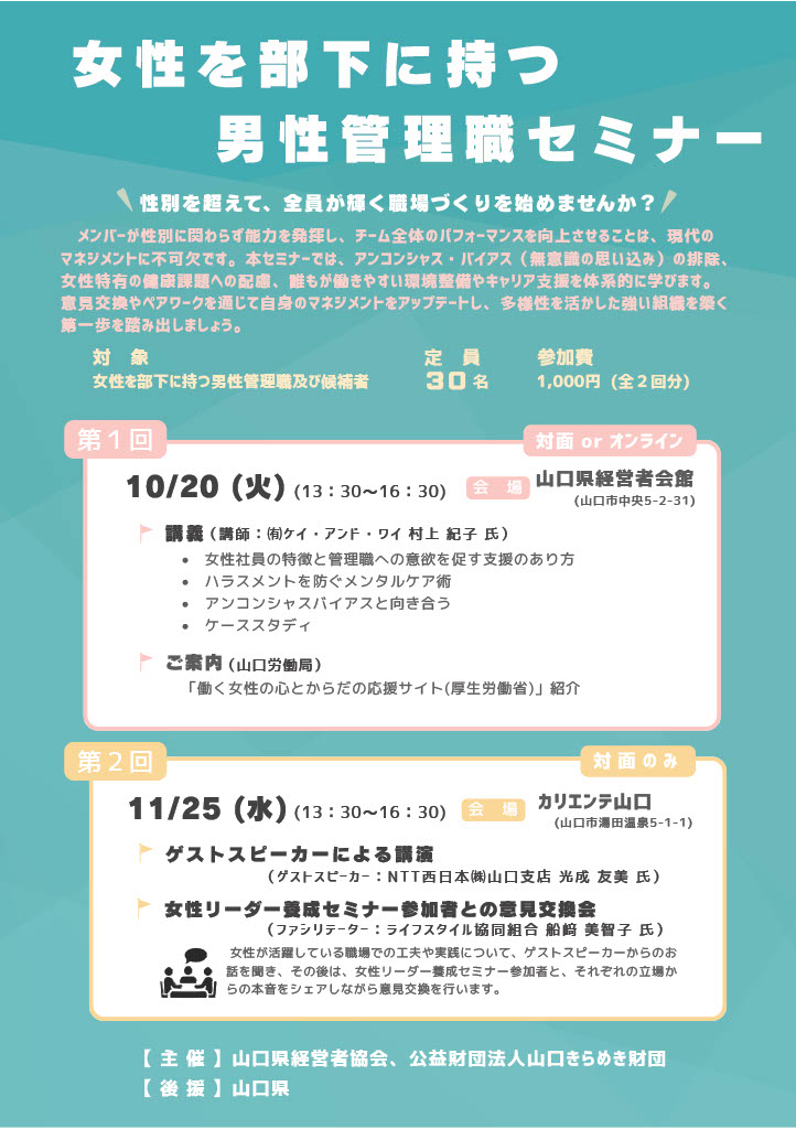 画像：男性管理職セミナーの参加者募集