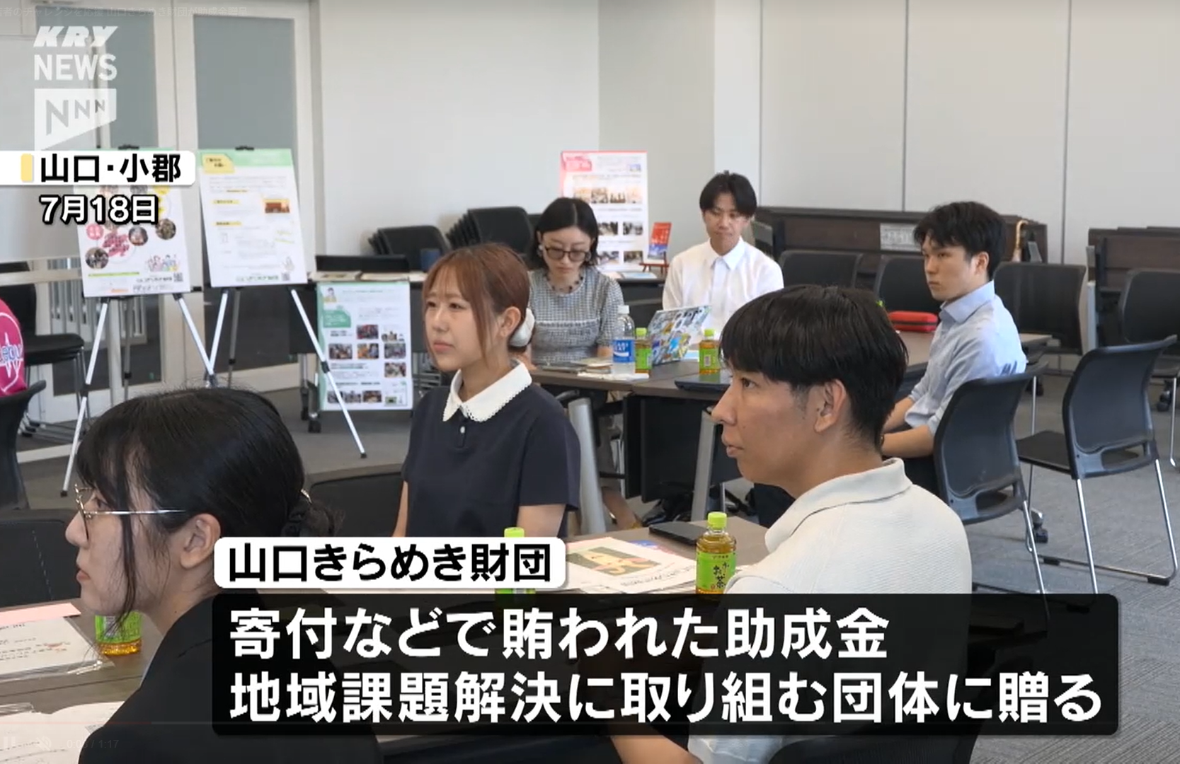 画像：「若者チャレンジ応援事業助成金」交付式の様子がニュースで放映されました