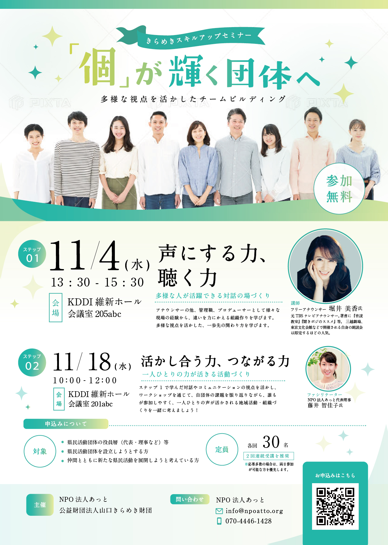 画像：きらめきスキルアップセミナーを開催します！