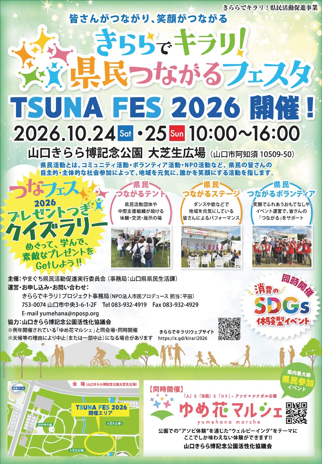 画像：きららでキラリ！県民つながるフェスタ TSUNA FES 2026を開催します