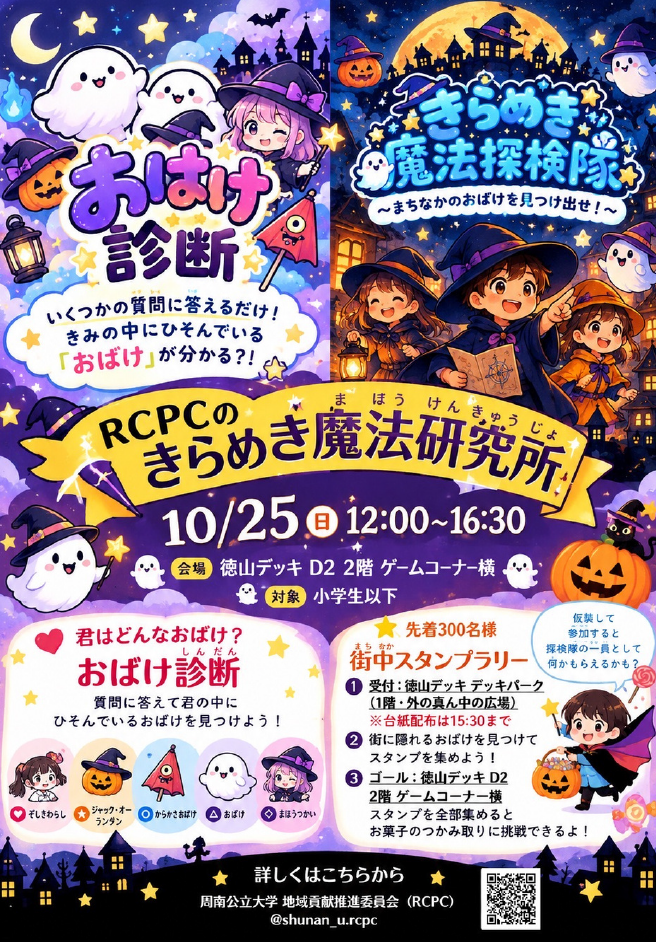 画像：周南公立大学地域貢献推進委員会が体験型イベントを開催します！
