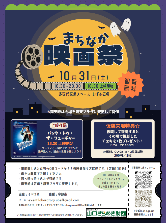 画像：イベラボが「まちなか映画祭」を開催します