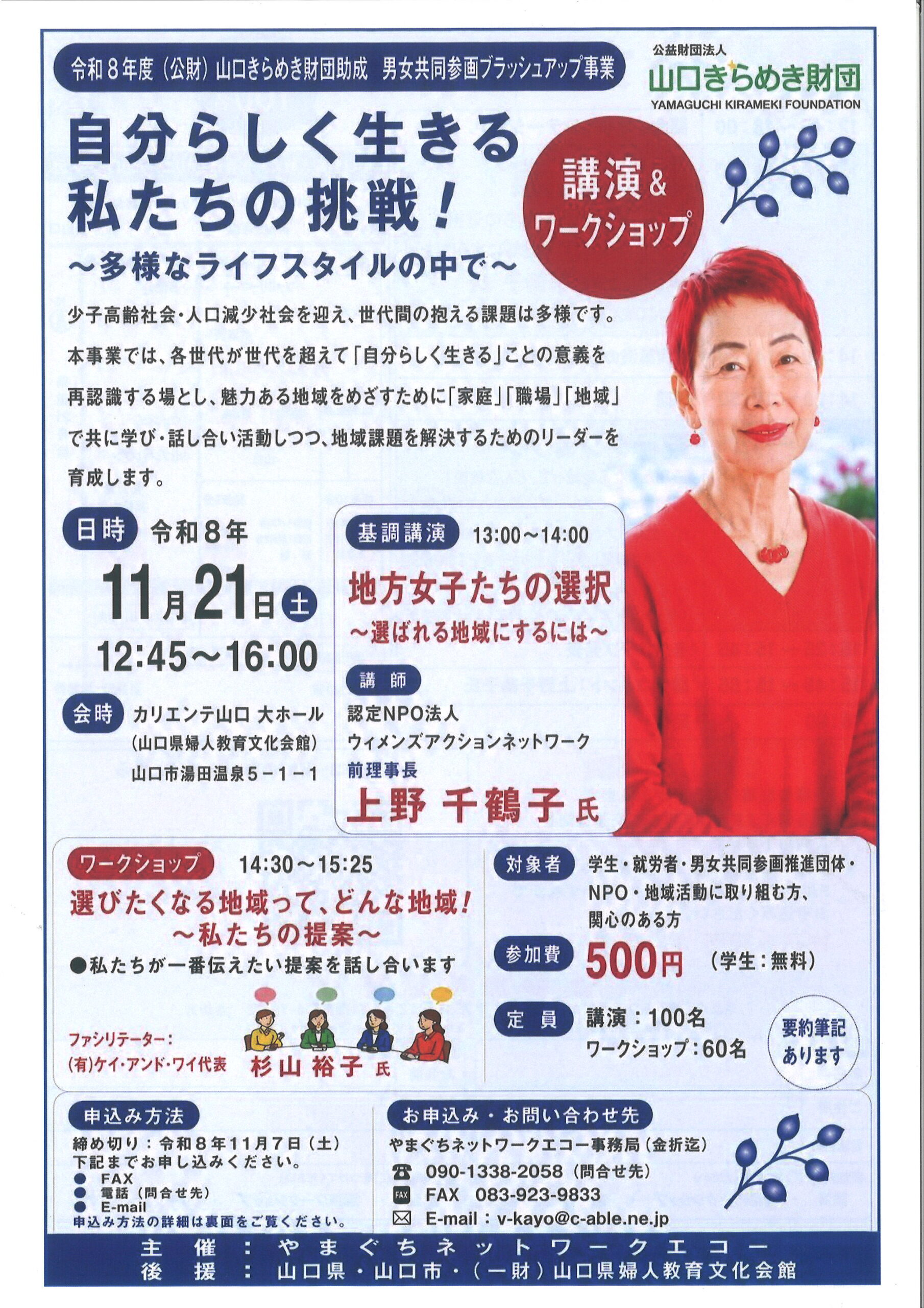 画像：やまぐちネットワークエコーが「自分らしく生きる私たちの挑戦！～多様なライフスタイルの中で～」を開催します