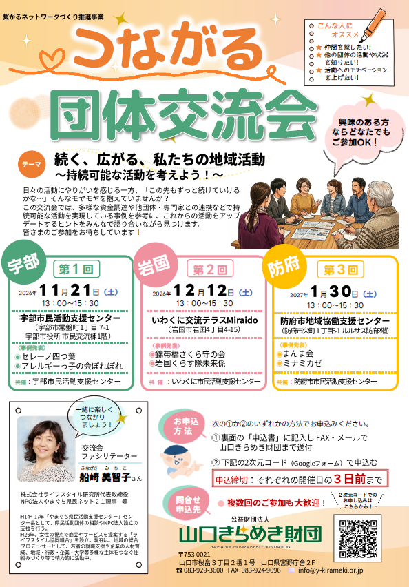 画像：つながる団体交流会～続く、広がる、私たちの地域活動～を開催します！